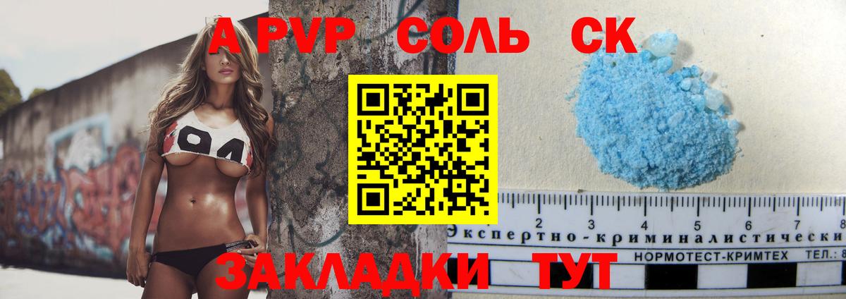 A-PVP Соль  A PVP мука  Вход с VPN  Alfa_PVP Соль  Каменск-Шахтинский 