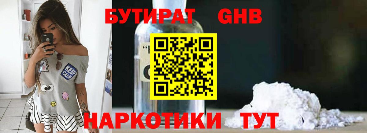 БУТИРАТ бутик Каменск-Шахтинский