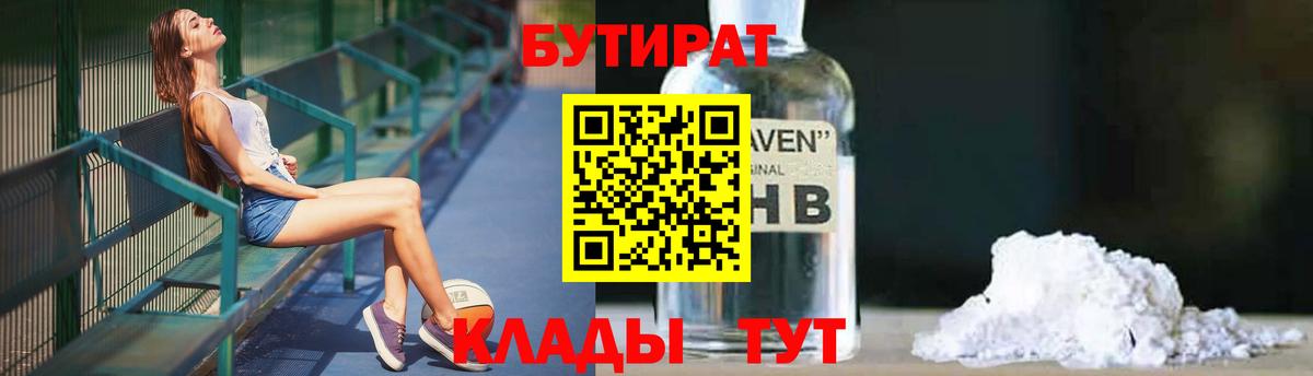 Каменск-Шахтинский  Бутират BDO 33%  Вход с VPN 
