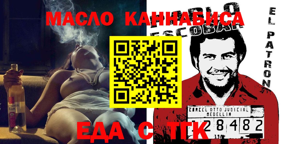 Еда ТГК марихуана Каменск-Шахтинский