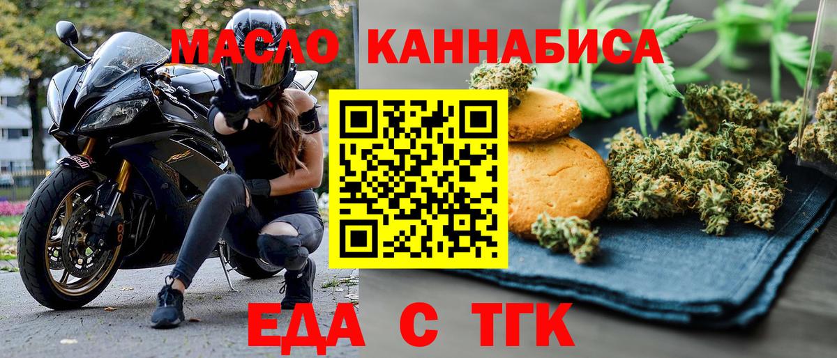 Каменск-Шахтинский  Еда ТГК конопля  Вход с VPN 