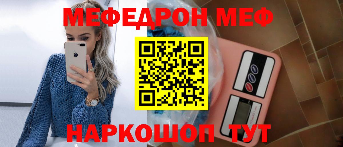 МЕФ  МЯУ-МЯУ кристаллы  Вход с VPN  Мефедрон  Каменск-Шахтинский  МЕФ мука 