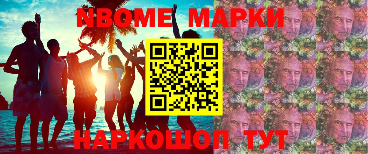 Каменск-Шахтинский  Марки N-bome 1500мкг  Вход с VPN  Марки N-bome 1500мкг 